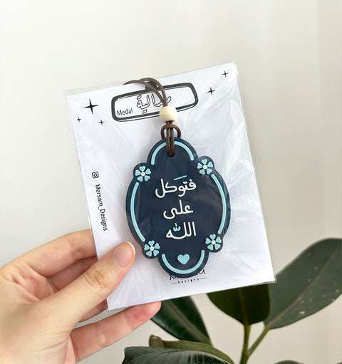 Trust in Allah – Car Medal