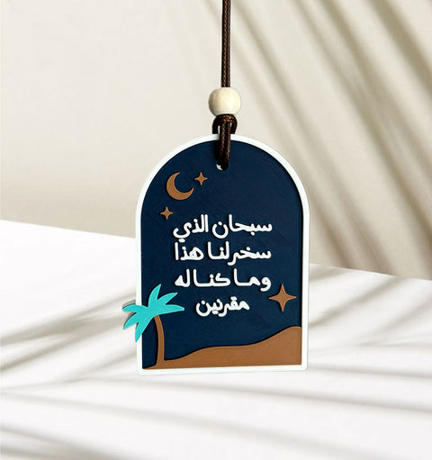 Dua for Travel – Car Medal