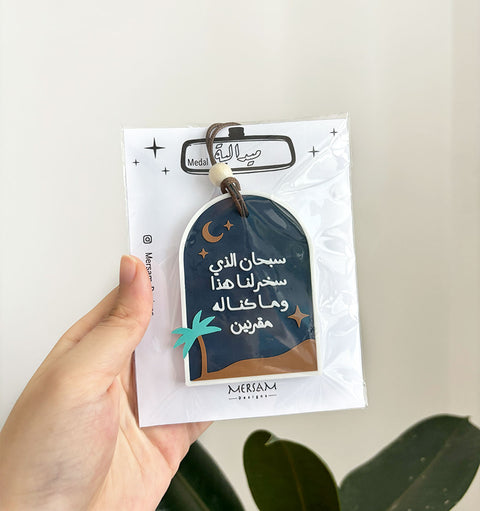 Dua for Travel – Car Medal