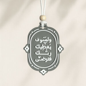 And Your Lord Will Give You – Car Medal