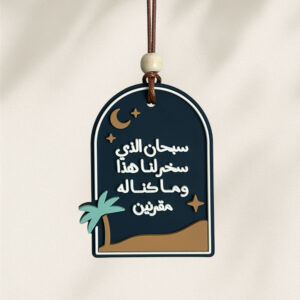 Dua for Travel – Car Medal