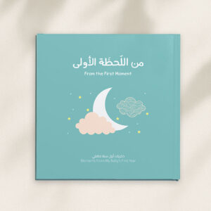 Baby Memory Book – Bilingual Arabic & English Keepsake