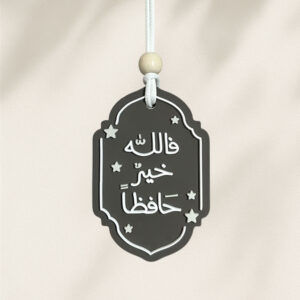 فالله خيرٌ حافظًا – Allah Is the Best Protector – Car Medal
