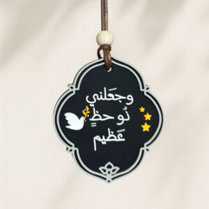 وجعلني ذو حظ عظيم – Make Me Lucky – Car Medal