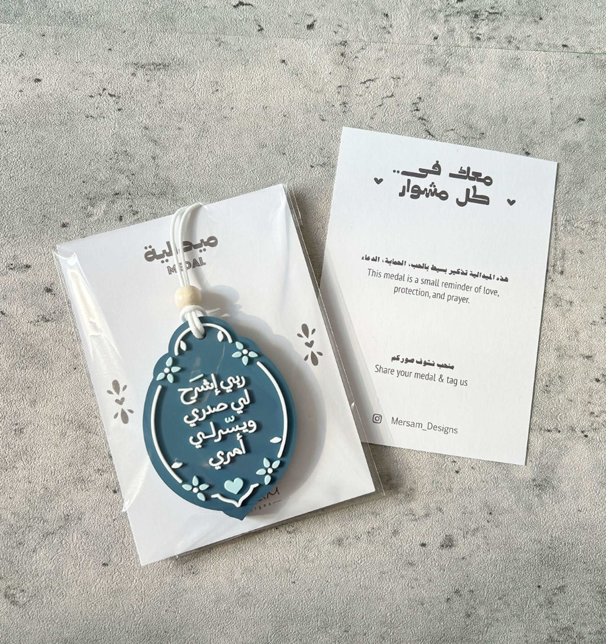 ربي اشرح لي صدري ويسر لي أمري - Ease My Task – Car Medal - Image 4